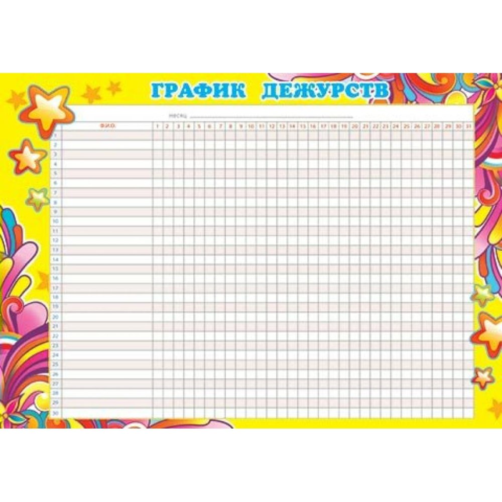 Расписание дежурств в классе