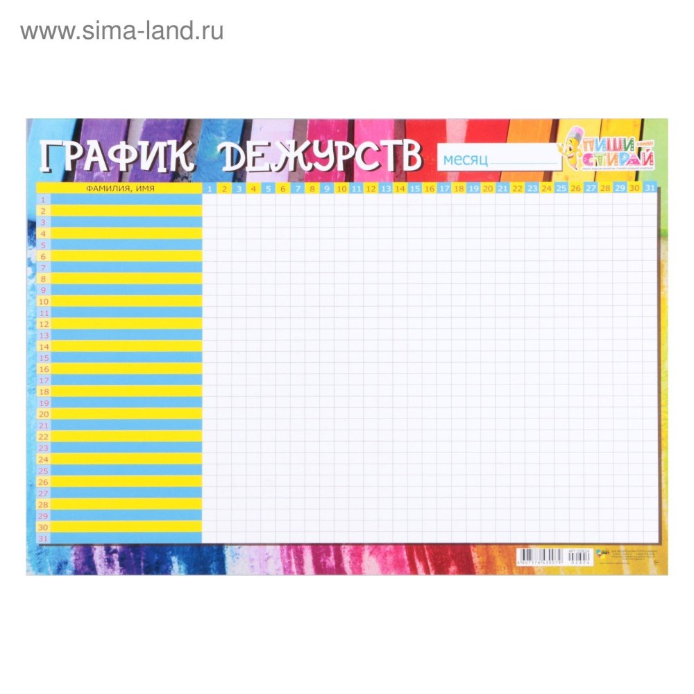 Рамка для Графика дежурств