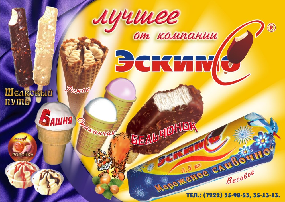 Мороженое реклама баннер