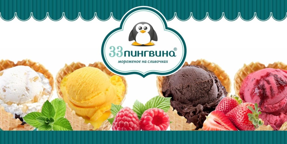Реклама мороженого