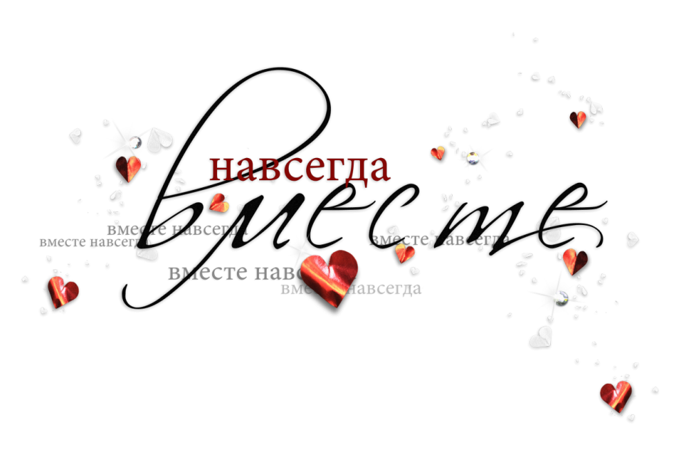 Надпись будь счастлива