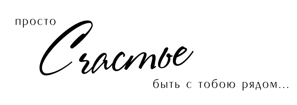 Красивые надписи