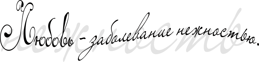 Надпись для тебя на прозрачном фоне