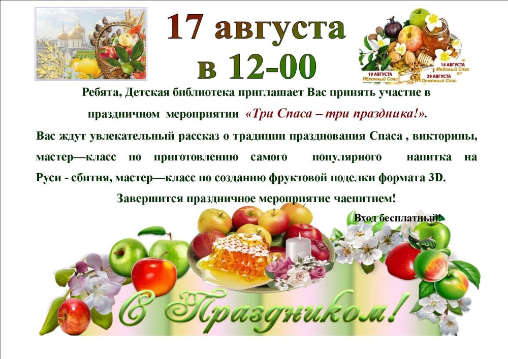 Спас медовый яблочный Ореховый