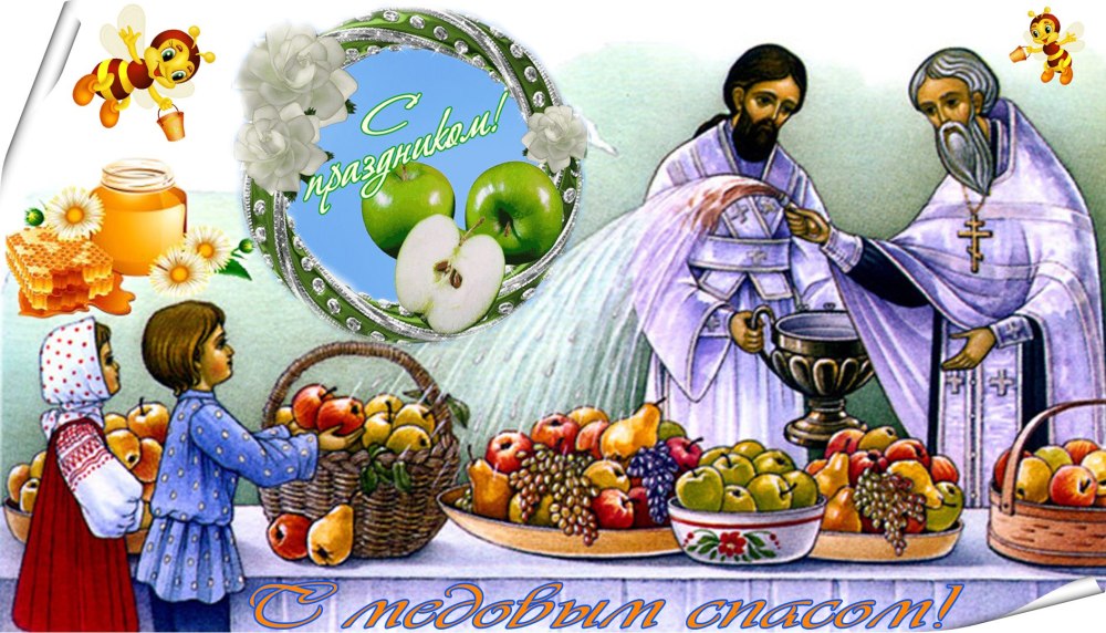 Яблоки и мед картинки