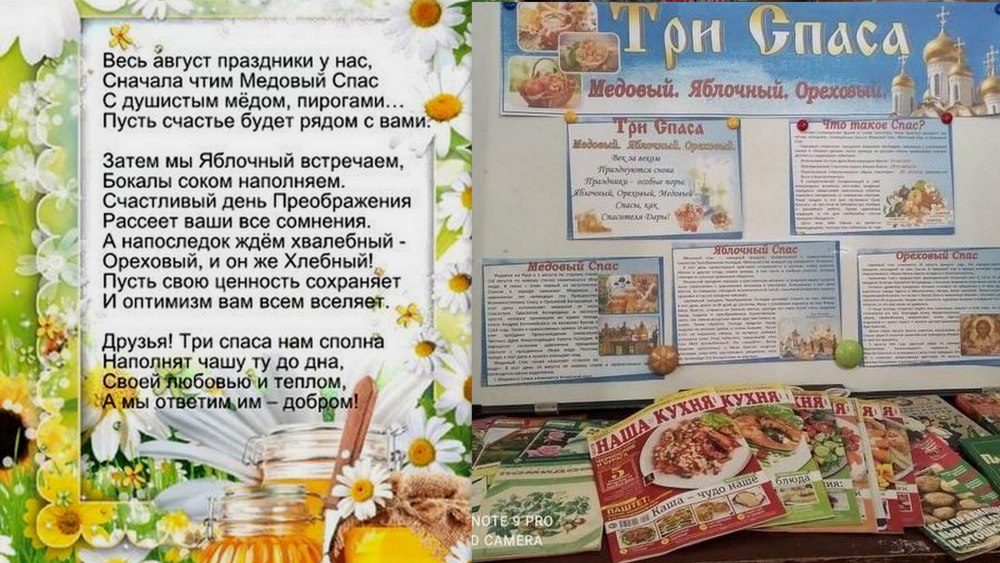 Три Спаса надпись
