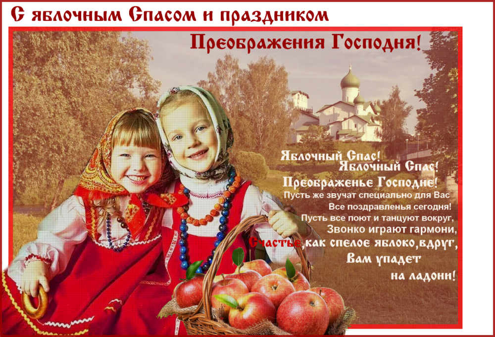 Спас яблочный медовый