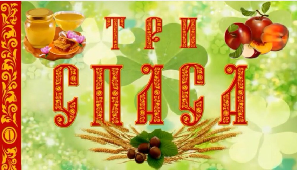 Медовый спас в библиотеке мероприятия
