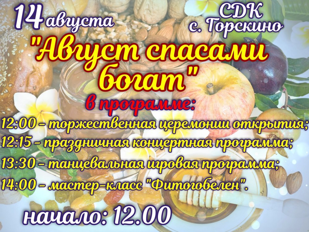 Яблочный спас