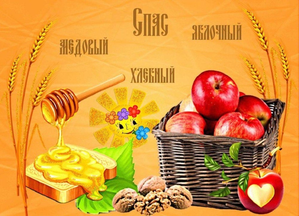 Яблоки мед орехи