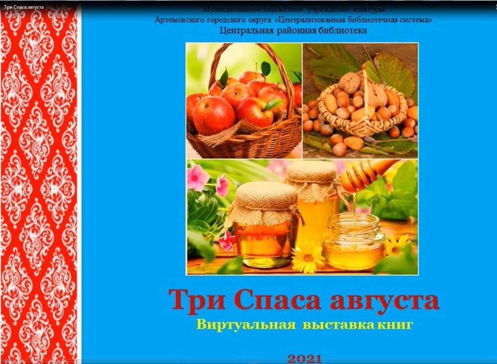 Три Спаса праздник