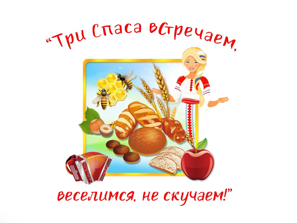 Яблочный спас буклет