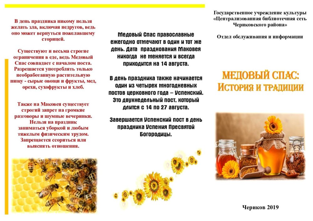 Августовские Спасы
