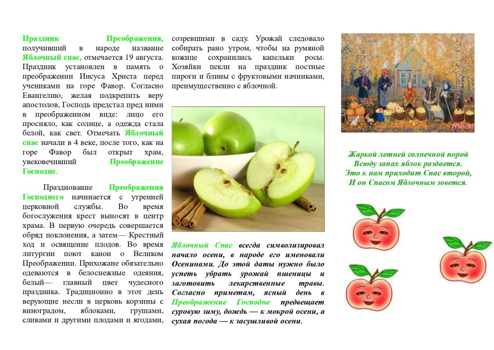 Три Спаса