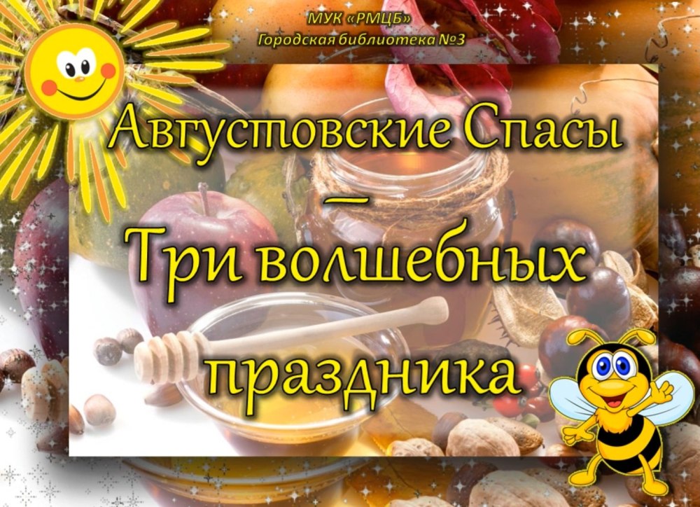Яблоки и мед
