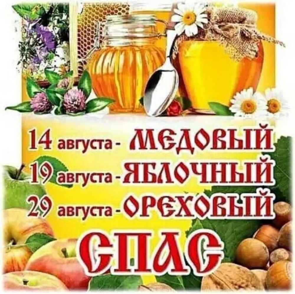 19 Августа народный календарь
