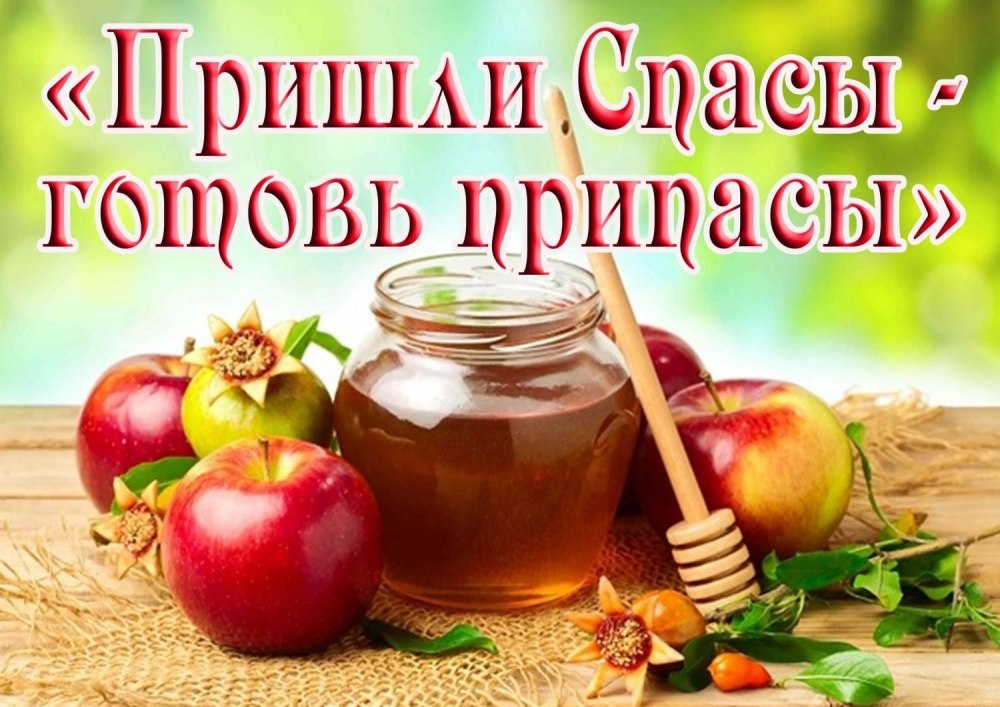 Яблочный спас афиша