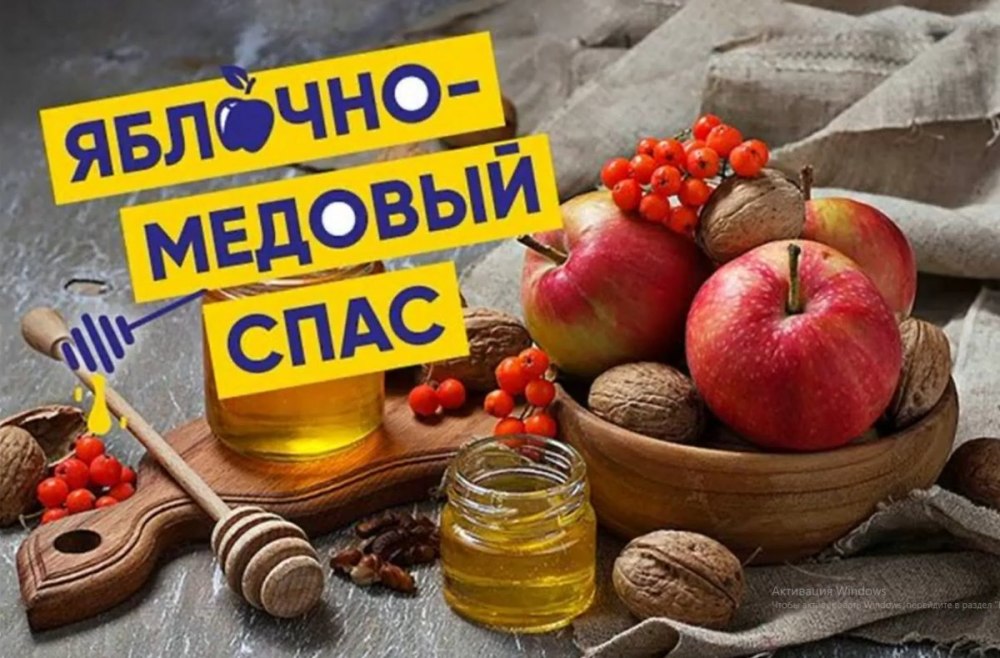 Три Спаса в августе 2020