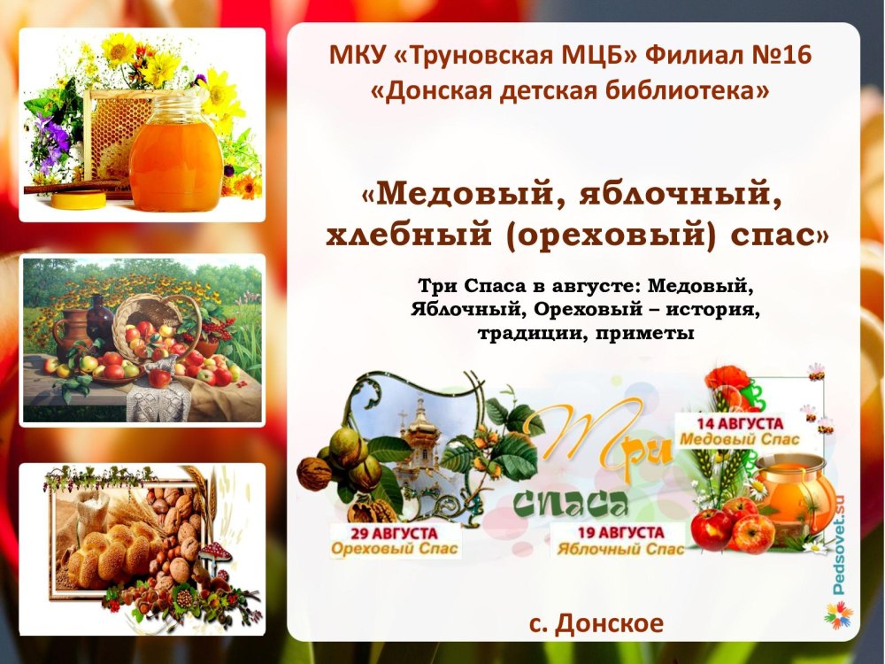 Три Спаса медовый яблочный Ореховый