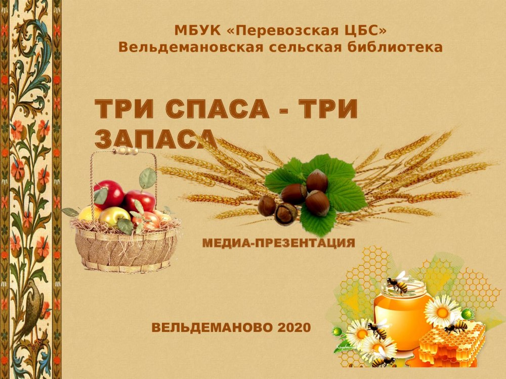 Яблочный спас