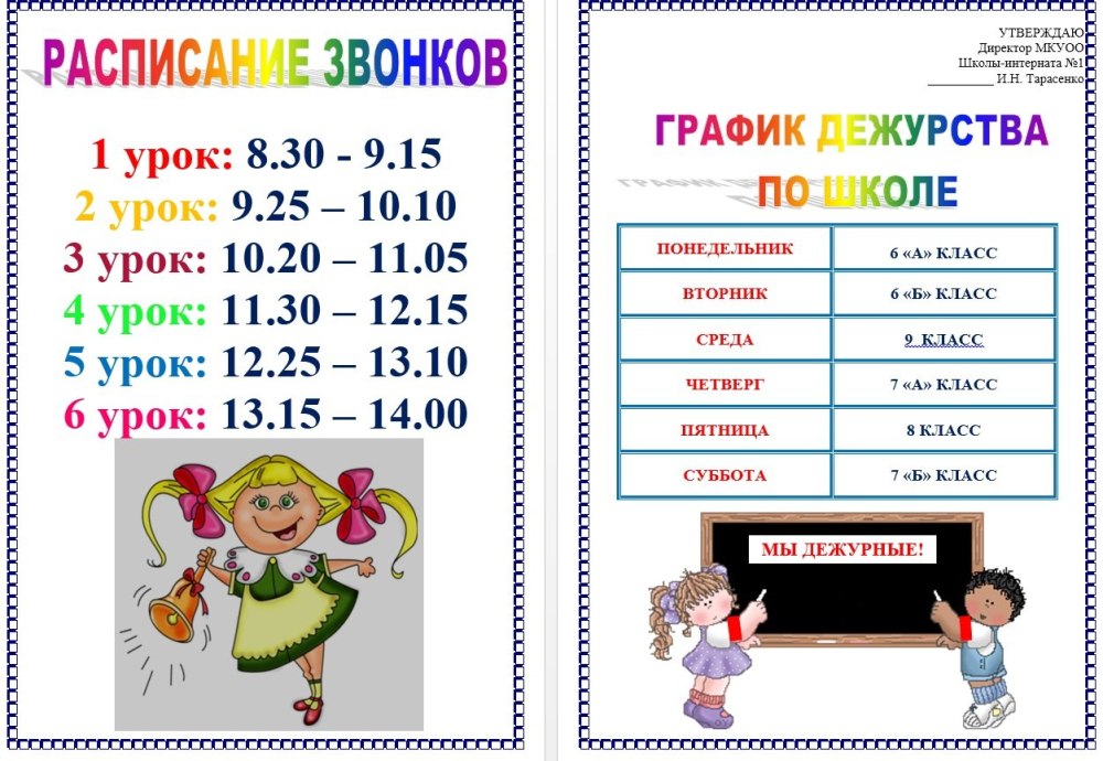 Рамка для Графика дежурств