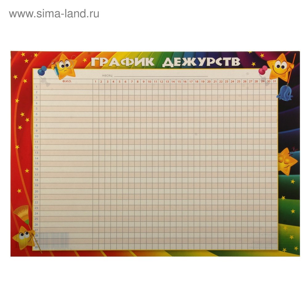 Уголок дежурства