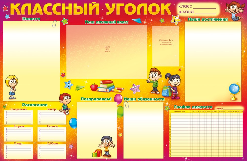 График дежурства в классе