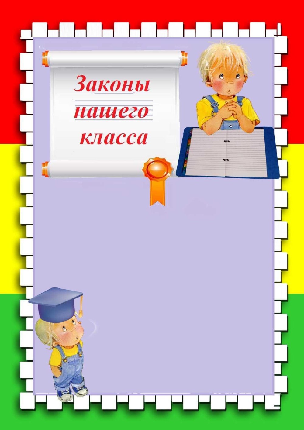 Классный уголок