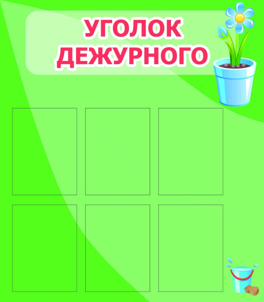 Рамки для уголка класса