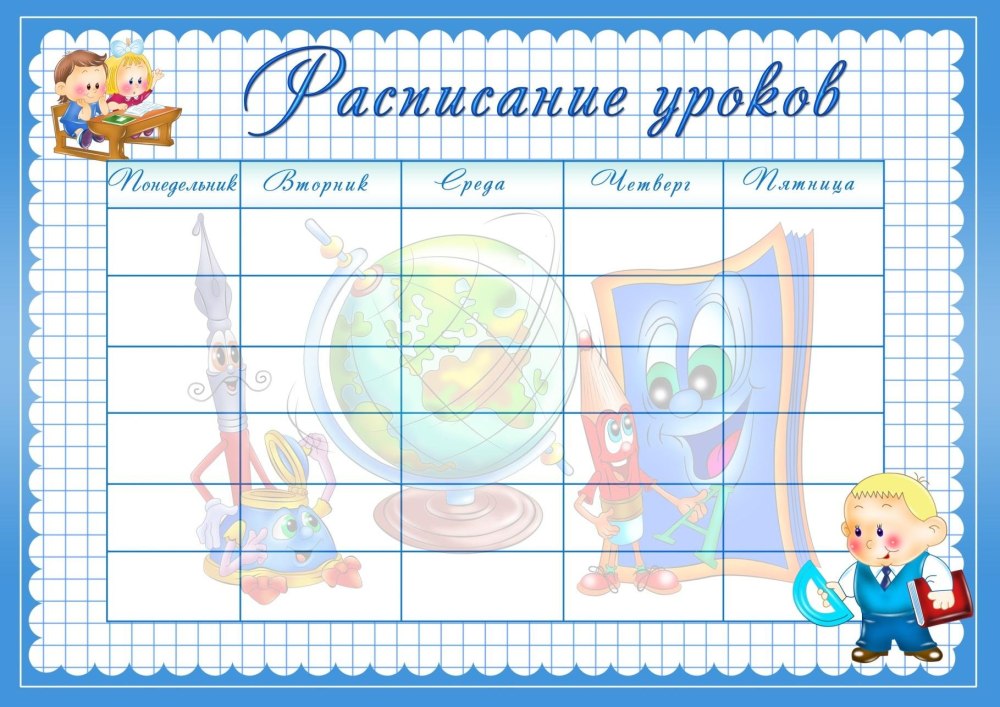 Расписание уроков для классного уголка