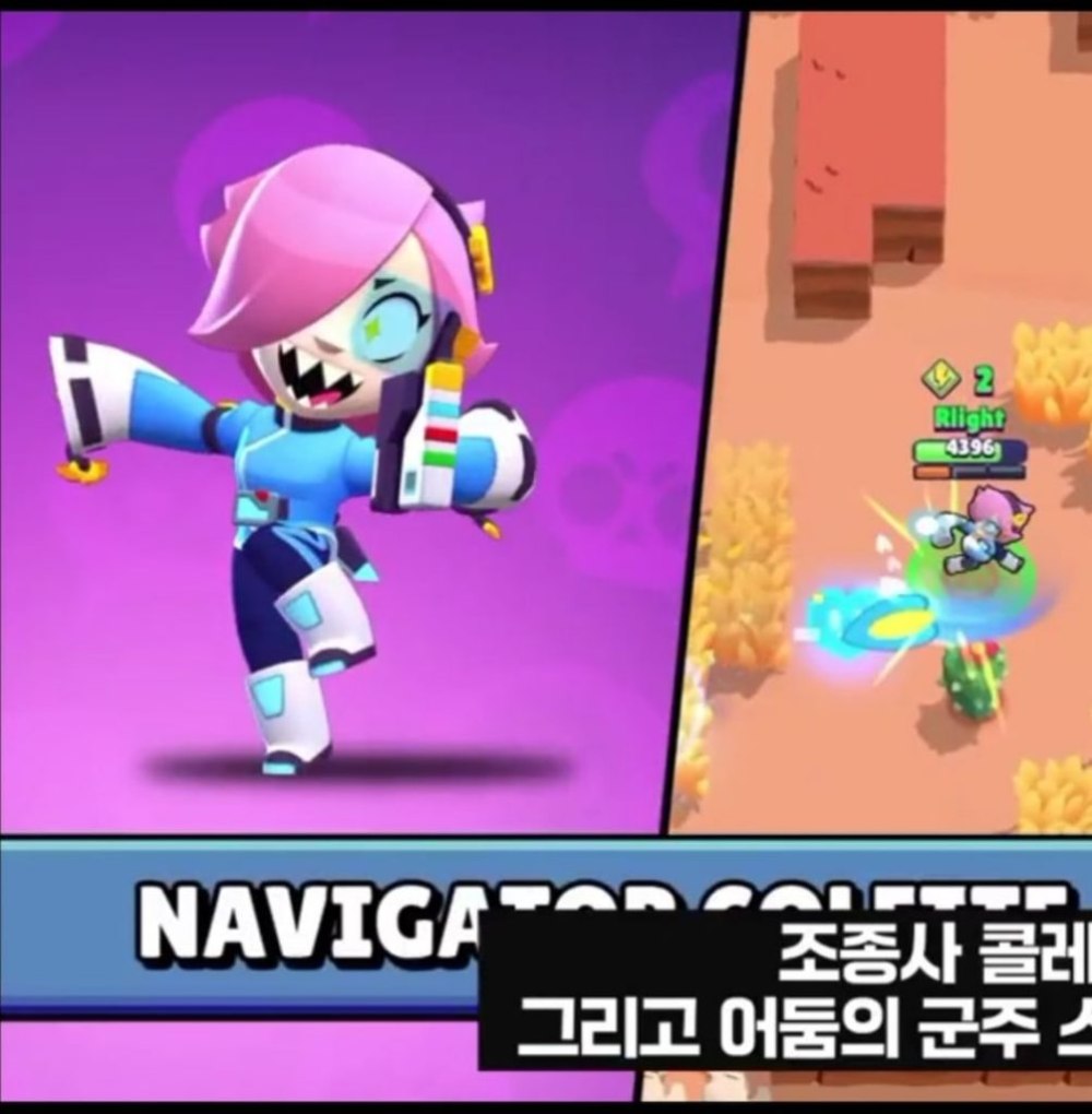 Brawl Stars Колетт