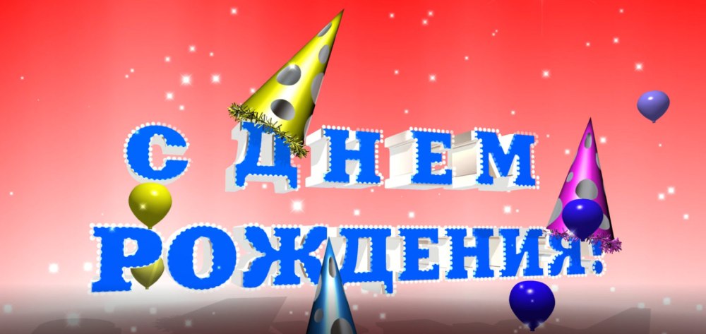 Футажи с юбилеем юмором