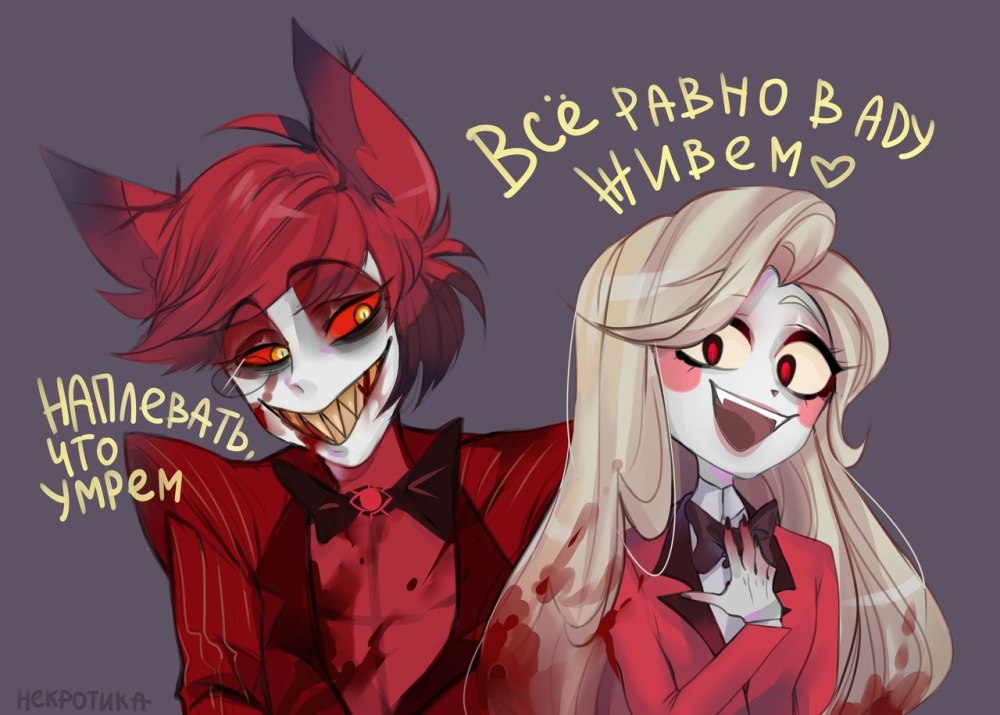 Аластор и Люцифер Hazbin Hotel