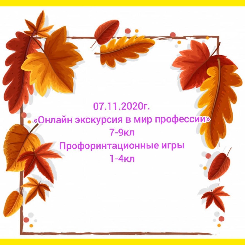 Осенняя рамка на прозрачном фоне