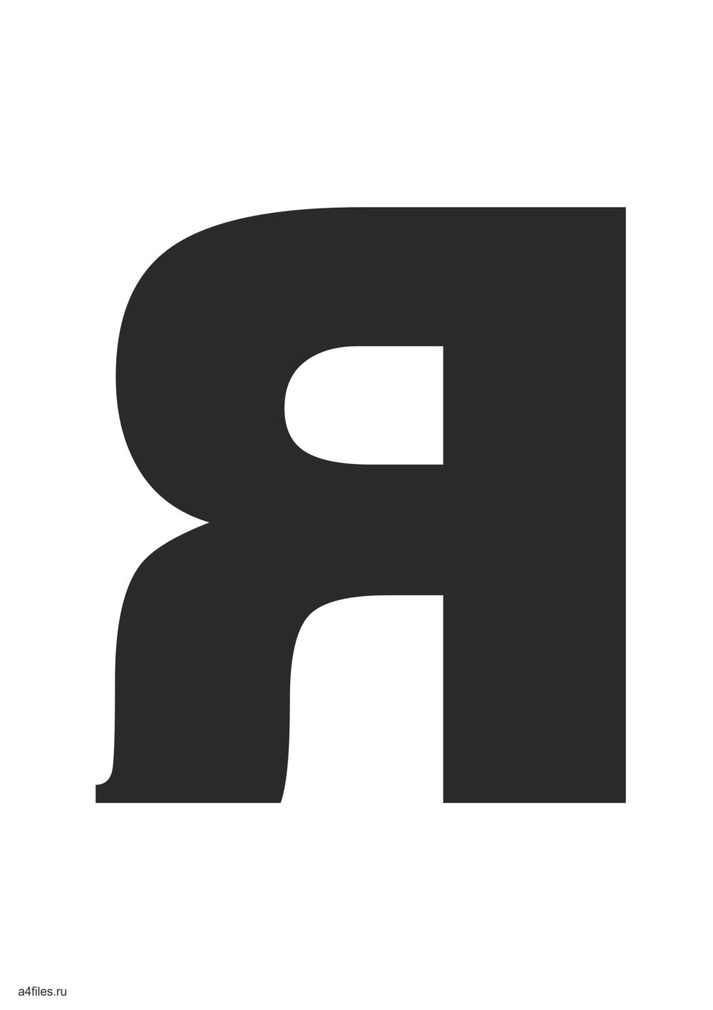 Красивая буква r
