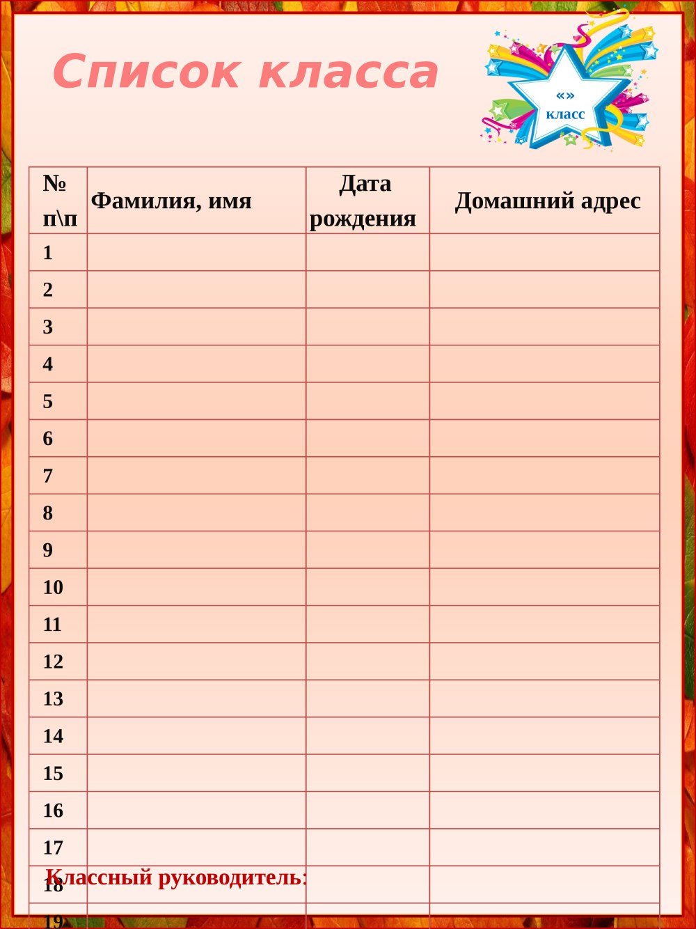 Список класса
