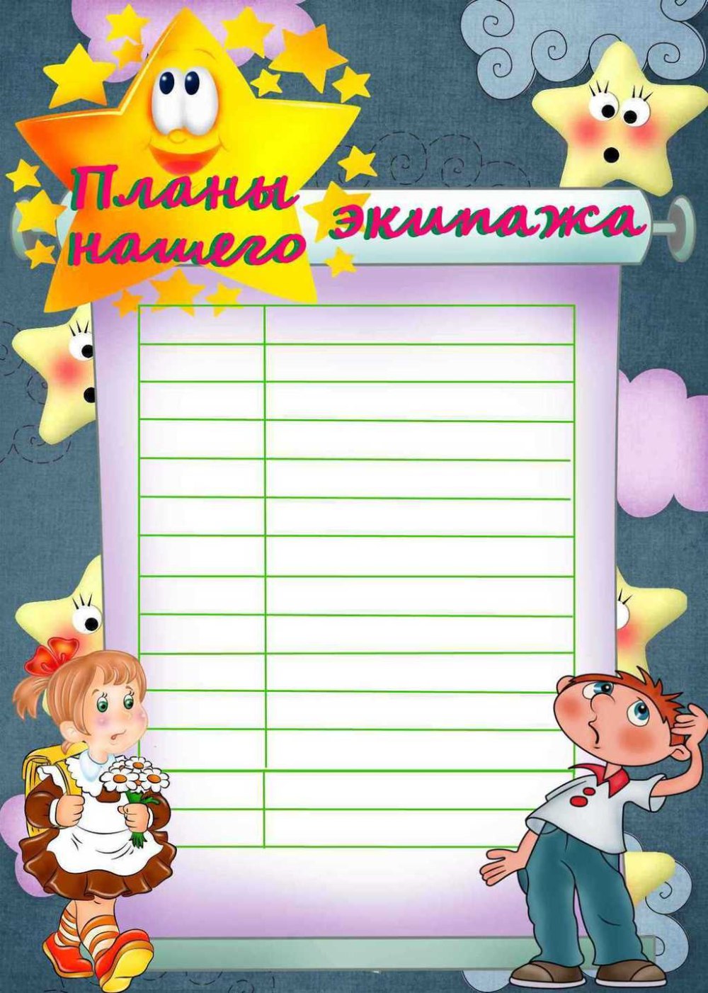 Уголок класса Созвездие