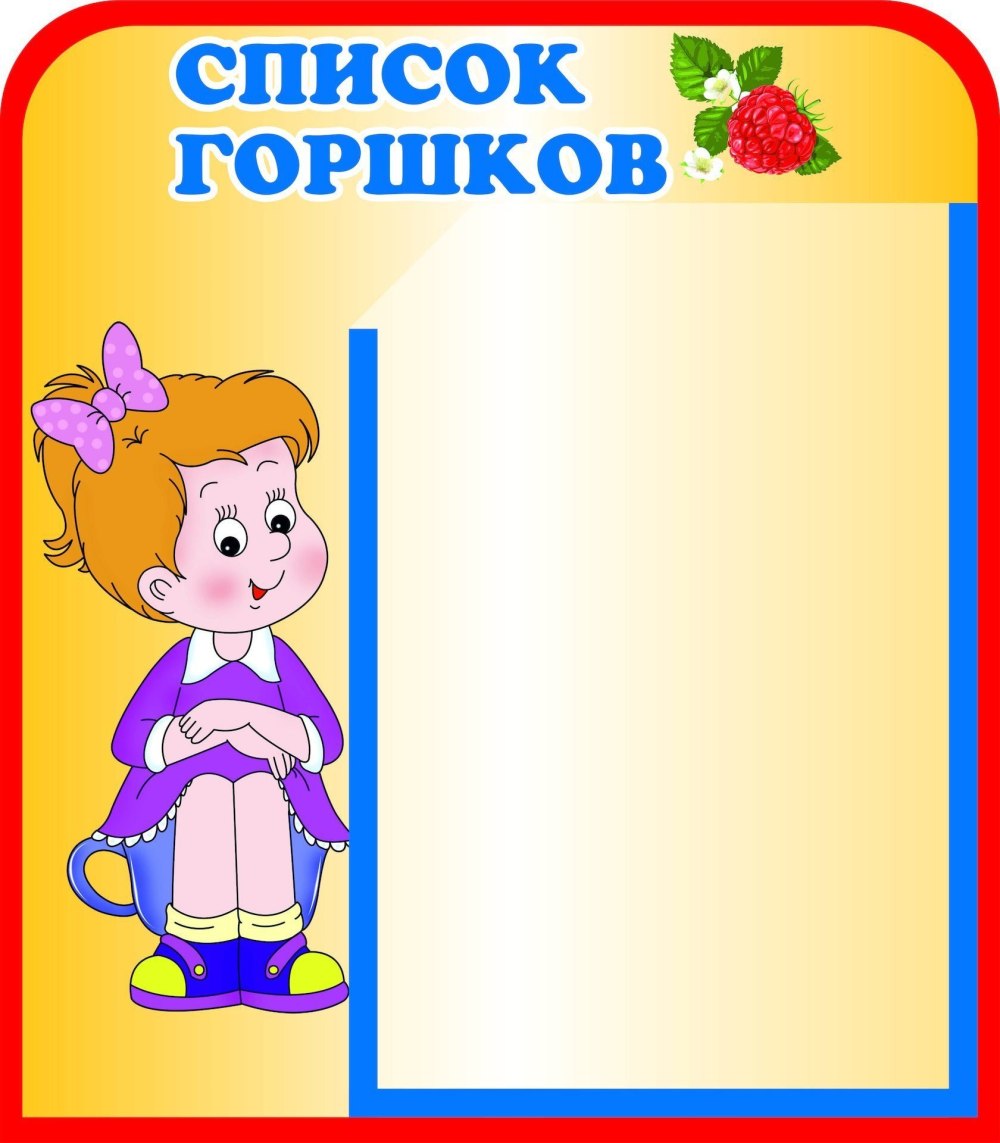 Стенд объявления для детского сада