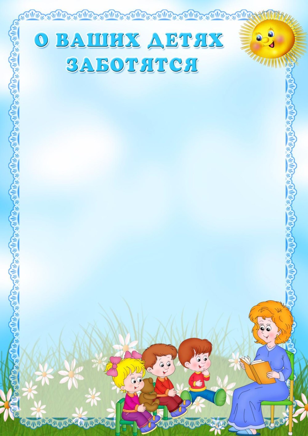 Смешарики детский сад