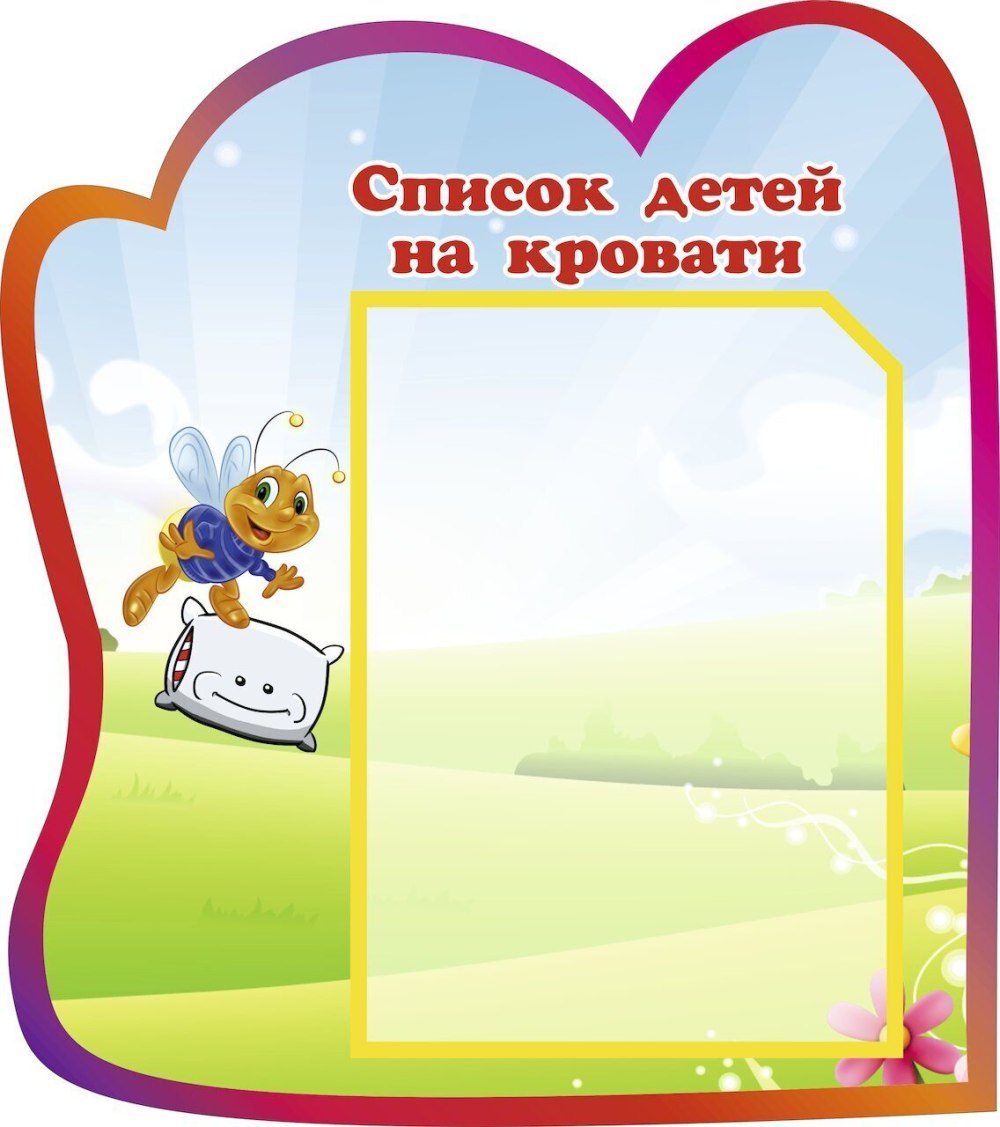 Список детской группы в саду