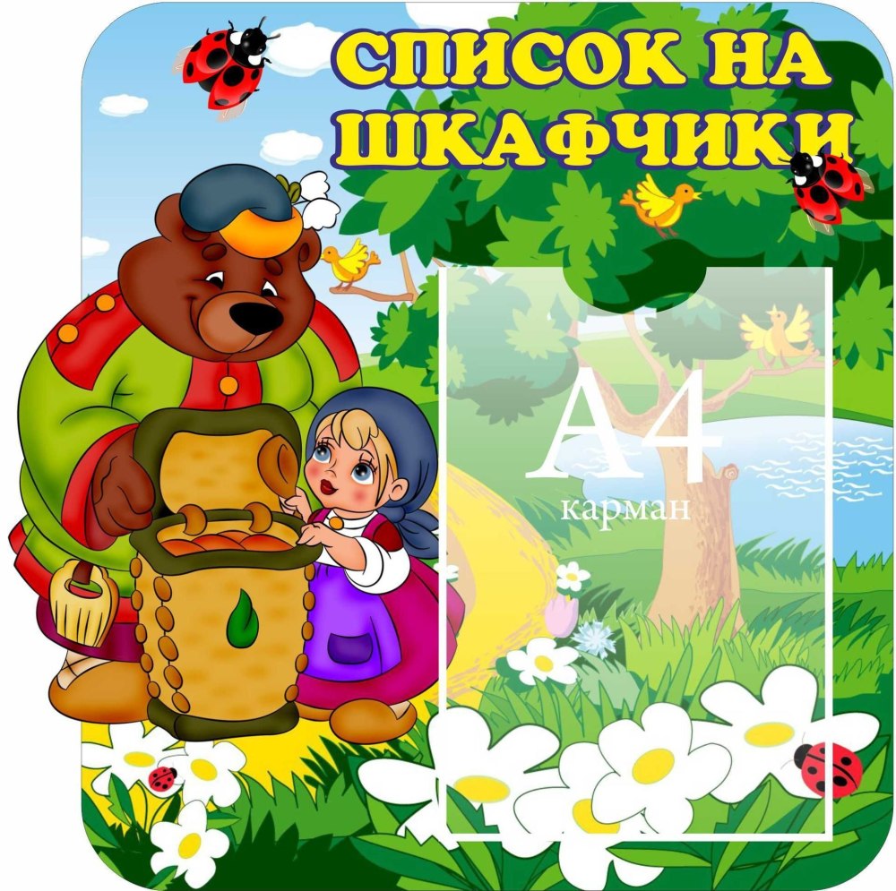 Список на полотенца в детском саду