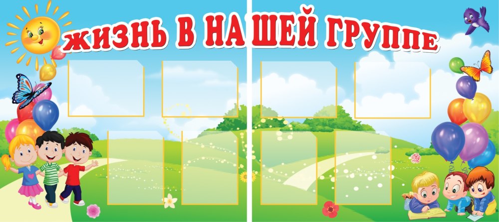Фон детский сад