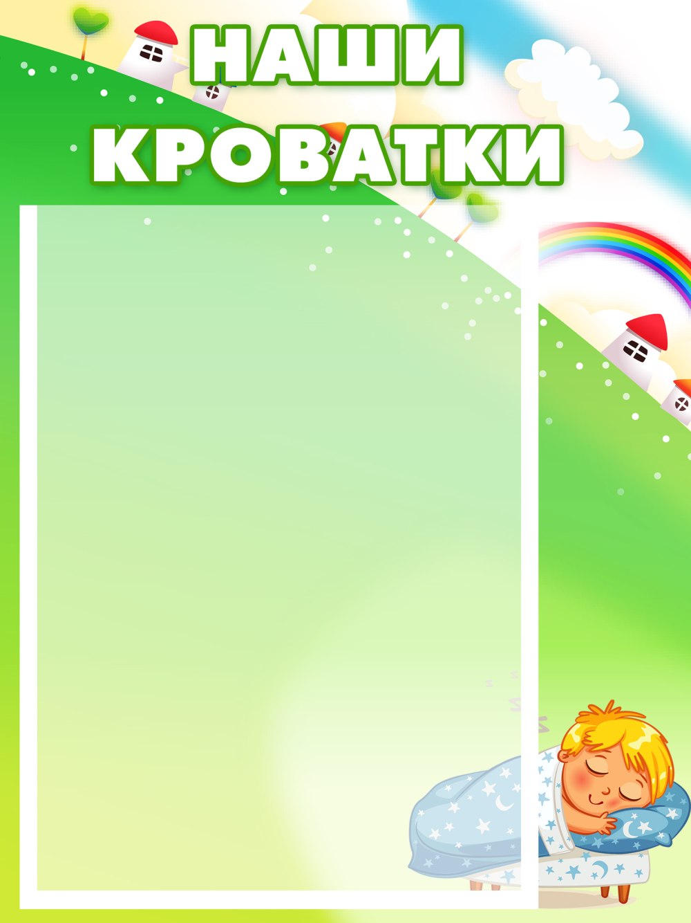 Фон детский сад