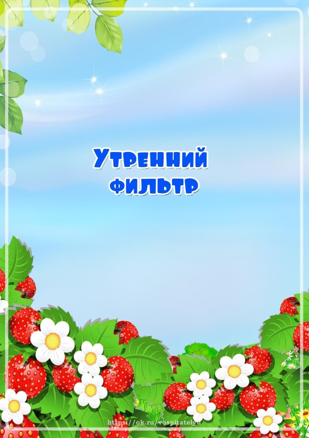 Обложка для садика
