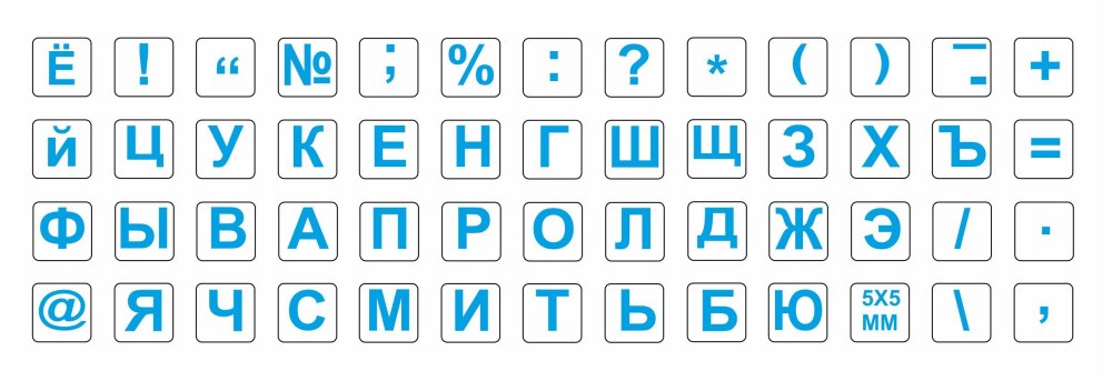 Буквы русского алфавита синего цвета