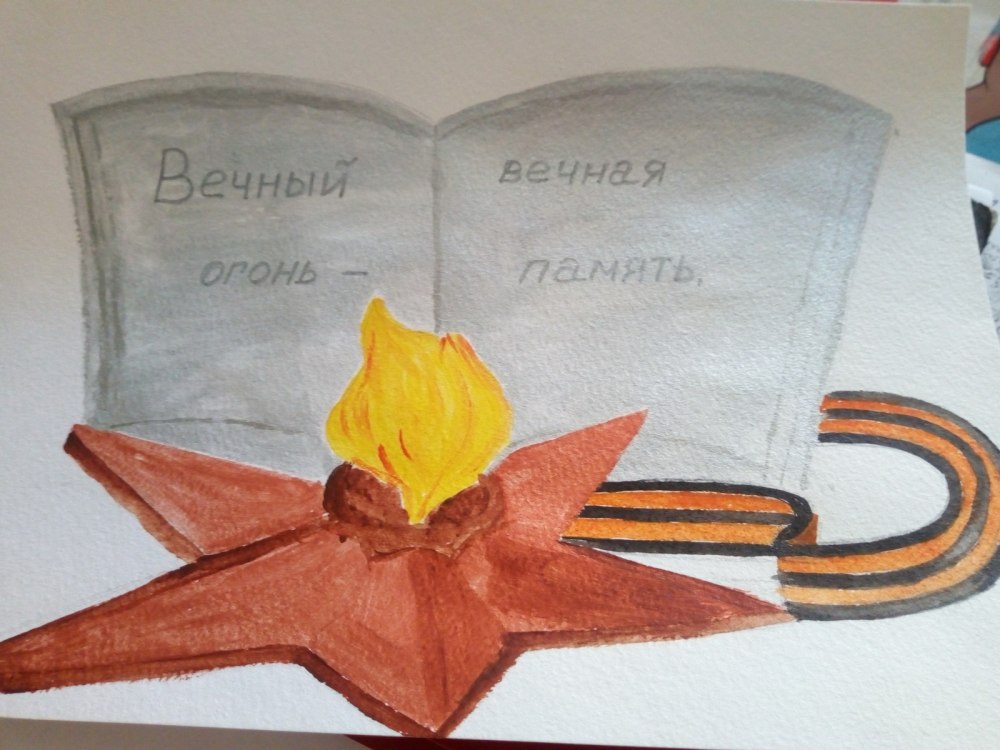 Вечный огонь