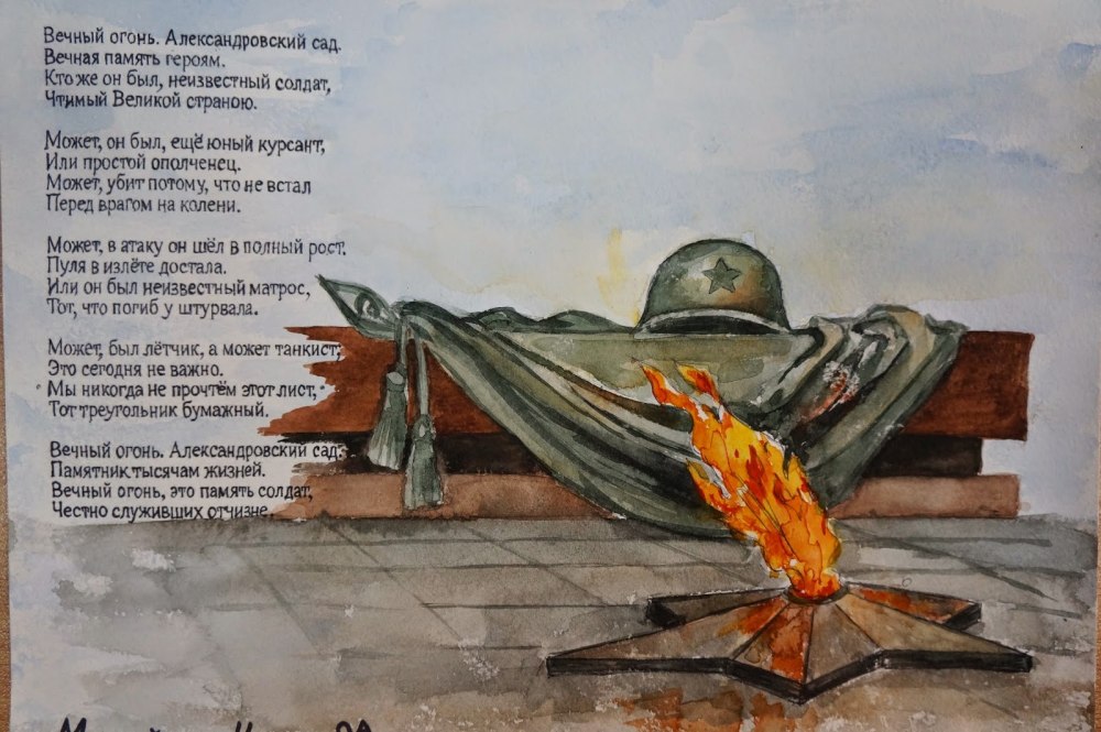Вечный огонь рисунок профессиональный