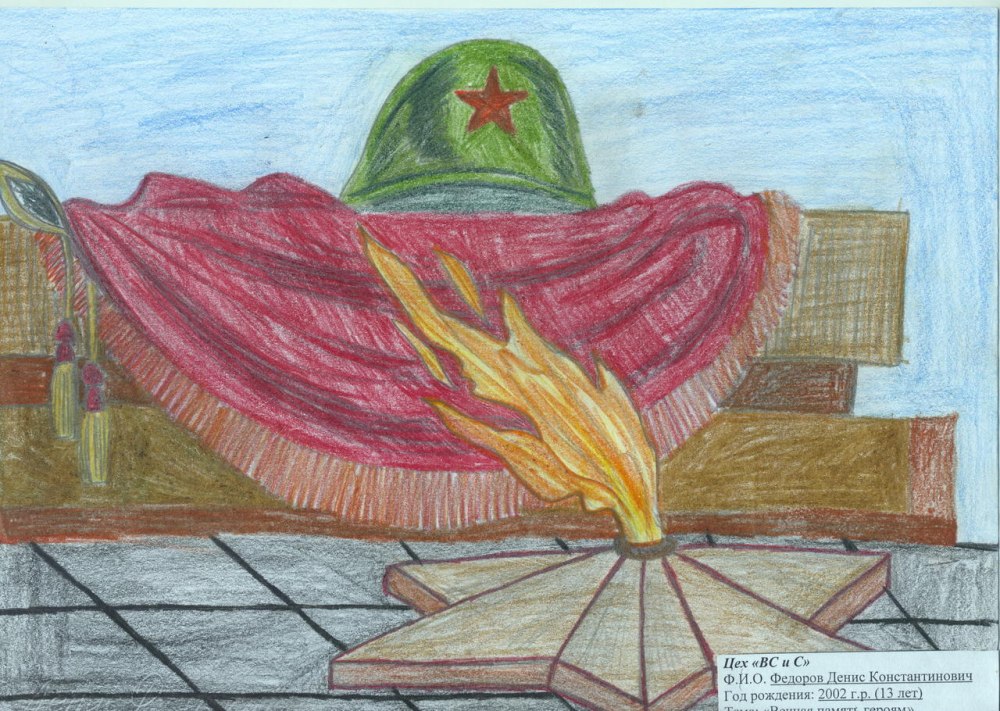 Рисунок вечного огня с пожеланиями