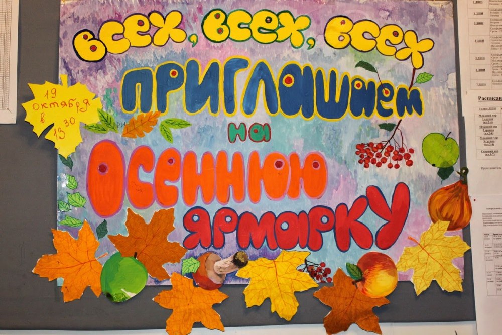 90г календарь осень плакат