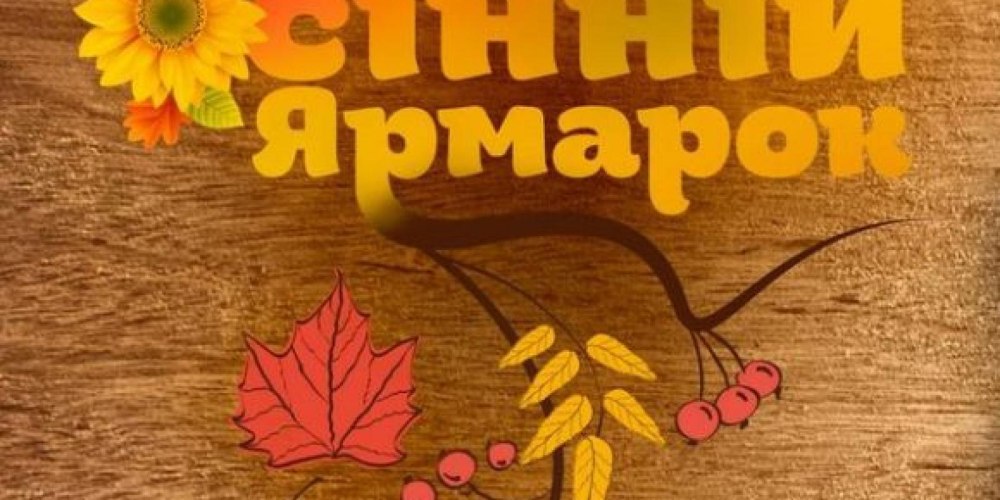 Праздник Золотая осень